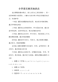 小学语文相关知识点