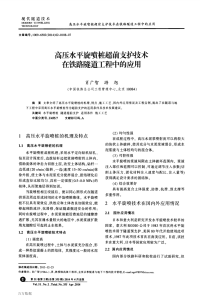 高压水平旋喷桩超前支护技术在铁路隧道工程中的应用