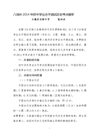 初中历史学业水平考试考点解析