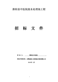 淮阳中医院废水处理池工程