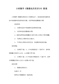 小班数学《数数玩具有多少》教案