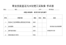 职业技能鉴定污水处理工实际操作试卷