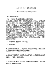 庆国庆亲子活动方案