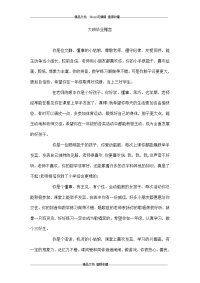 大班毕业赠言