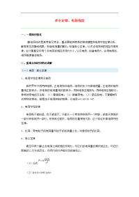 高中物理 复习资料 新人教版选修3