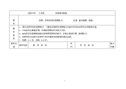 初中体育课投掷教案