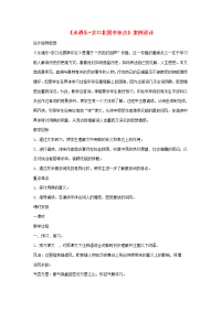 高中语文(永遇乐·京口北固亭怀古)教案7 苏教版必修2 教案