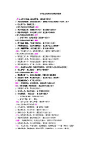 小学古诗词名句分类集锦