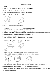 初中圆的有关性质测试题