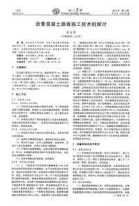 沥青混凝土路面施工技术的探讨