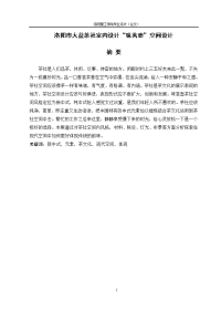 毕业论文-洛阳市大益茶社室内设计“味茗壶”空间设计