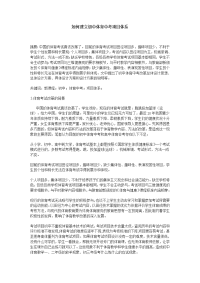 如何建立初中体育中考项目体系