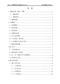 铁路隧道施工组织设计