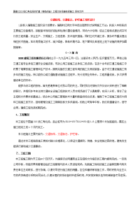 交通标线、交通标志标牌、护栏施工组织设计