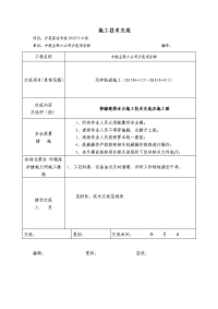 伸缩缝挡水台施工技术交底