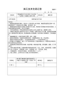 路缘石施工技术交底         施管表5