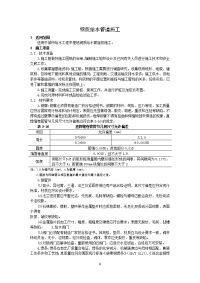 钢质给水管道施工技术交底