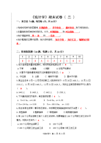 统计学2答案