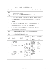 【教案】高中一年级体育选修武术课教案