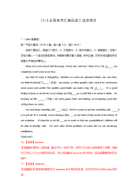 高考英语-语法填空(高考汇编版)