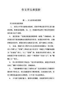作文开头和赏析