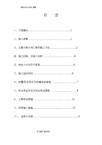 污水处理工程施工设计方案