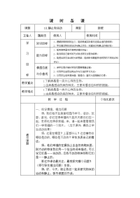 2016秋青岛版科学五上第18课《静止和运动》word教案1