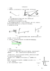 初中物理杠杆综合练习(含答案)