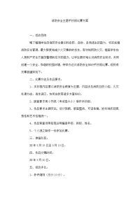 消防安全主题手抄报比赛方案.doc