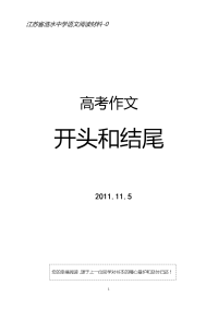 高考作文开头和结尾(0)