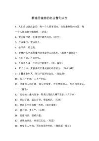 宽容的名言警句大全
