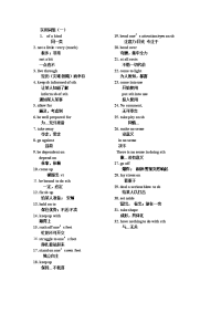 高中英语实用词组