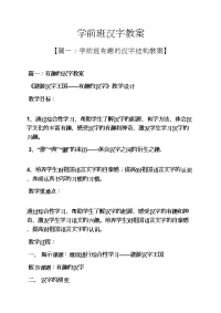 学前班汉字教案