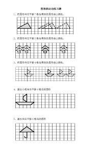 小学五年级图形运动练习题