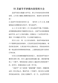 xx圣诞节手抄报内容资料大全