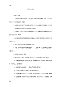 法律名人名言