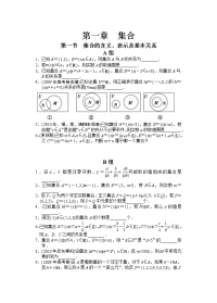 高中数学第一轮复习资料(学生版)