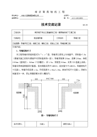 导墙施工技术交底_ta10(正式)