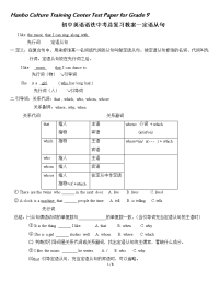 初中英语语法中考总复习教案—定语从句