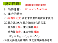 电势能和电势课件2（高中物理选修