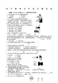 初中光学综合测试题与答案