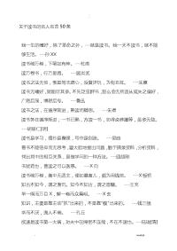 关于读书的名人名言50条