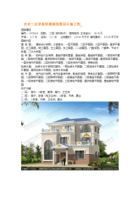 农村三层带旋转楼梯别墅设计施工图_