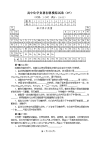 全国高中化学竞赛（初赛）模拟试题 (5)