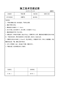 《建筑施工技术交底大全资料》沟槽开挖交底