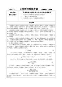 大学物理实验教案new