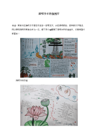 清明节手抄报图片