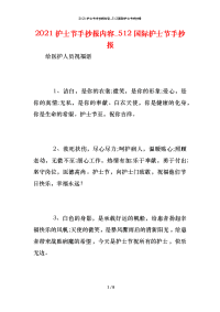 2021护士节手抄报内容_512国际护士节手抄报