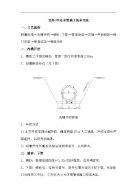 室外pe给水管施工技术交底