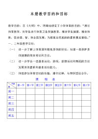 小学体育01020304册教案